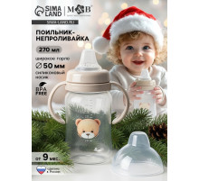 Поильник - непроливайка Baby Bear с силиконовым носиком, 270 мл., бежевый Mum&Baby