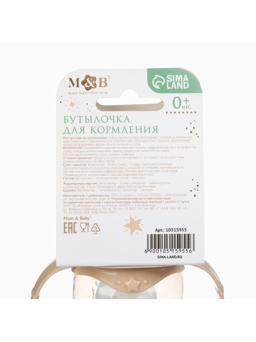 Бутылочка для кормления, новогодняя, Little Baby, классическое горло, с ручками, от 0 мес., 150 мл., цилиндр, M&B