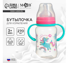 Бутылочка для кормления M&B «Единорог», широкое горло, средний поток, от 3 мес., 270 мл.