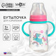 Бутылочка для кормления M&B «Единорог», широкое горло, средний поток, от 3 мес., 270 мл.