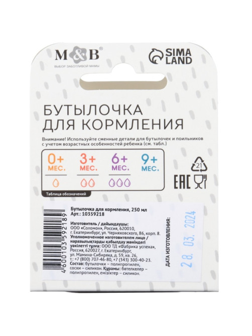 Бутылочка для кормления малыша M&B, от 3 мес., 250 мл цилиндр, с ручками