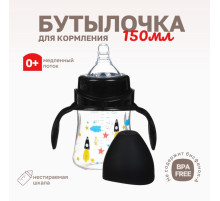 Бутылочка для кормления Крошка Я, широкое горло, Ø50 мм, от 0 мес.,150 мл, черный