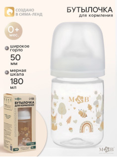 Бутылочка для кормления, широкое горло Ø50 мм, +0мес., 180 мл, M&B