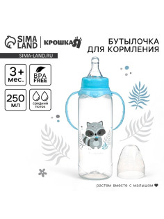 Бутылочка для кормления Крошка Я Lovely baby от 3 мес., 250 мл, с ручками, цилиндр, голубой