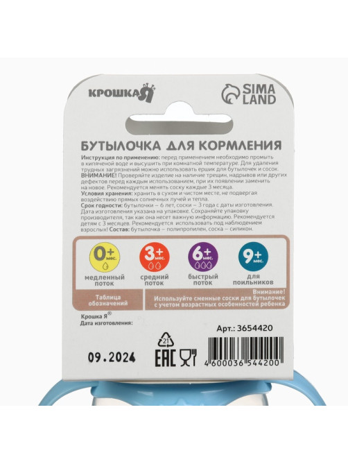 Бутылочка для кормления Крошка Я Lovely baby от 3 мес., 250 мл, с ручками, цилиндр, голубой