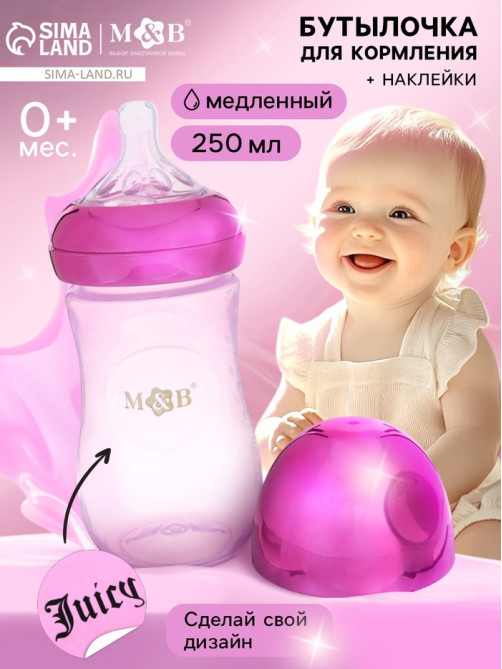 Бутылочка для кормления с наклейками Juicy от 0 мес., 250 мл., фиолетовая, M&B