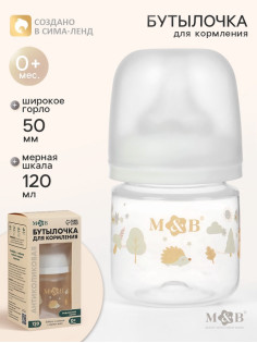 Бутылочка для кормления, широкое горло Ø50 мм, +0мес., 120 мл, M&B