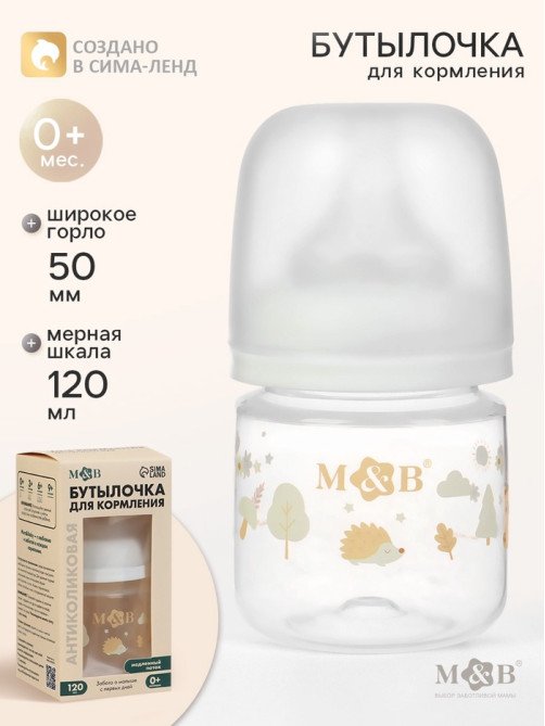 Бутылочка для кормления, широкое горло Ø50 мм, +0мес., 120 мл, M&B