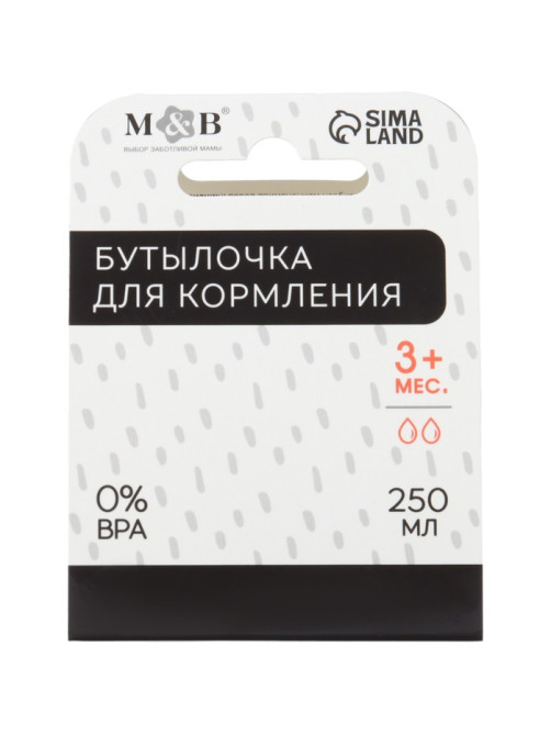 Бутылочка для кормления малыша M&B, от 3 мес., 250 мл цилиндр, с ручками