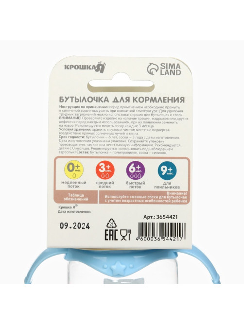 Бутылочка для кормления Крошка Я «Малыш енот» от 0 мес., 150 мл, цилиндр, с ручками, голубая