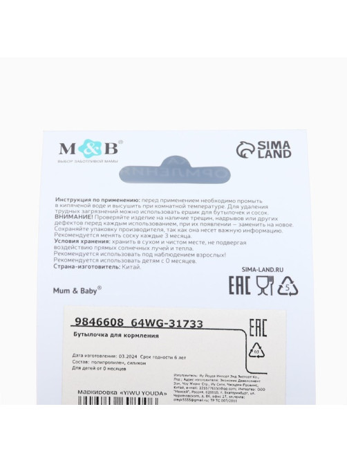 Бутылочка для кормления M&B, широкое горло, Ø50 мм, от 0 мес.,180 мл., голубой