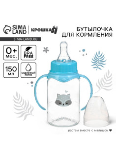 Бутылочка для кормления Крошка Я «Малыш енот» от 0 мес., 150 мл, цилиндр, с ручками, голубая