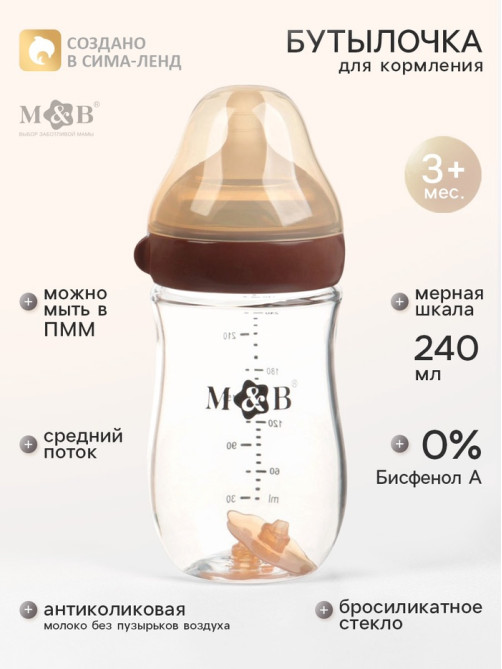 Бутылочка для кормления, антиколиковая, боросиликатное стекло, 240 мл M&B