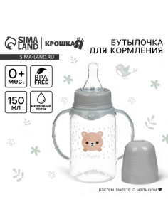 Бутылочка для кормления Крошка Я Happy с ручками, от 0 мес., 150 мл, цилиндр, серый