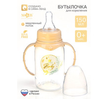 Бутылочка для кормления, новогодняя, Little Baby, классическое горло, с ручками, от 0 мес., 150 мл., цилиндр, M&B