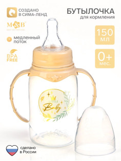 Бутылочка для кормления, новогодняя, Little Baby, классическое горло, с ручками, от 0 мес., 150 мл., цилиндр, M&B