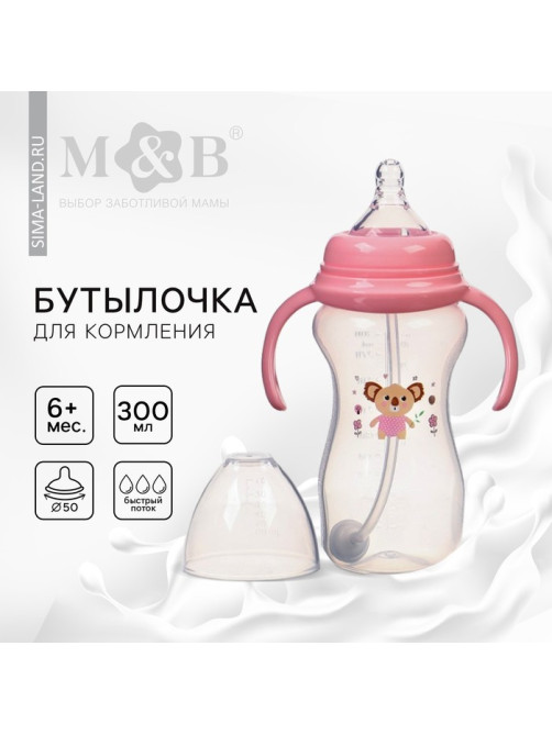 Бутылочка для кормления M&B, широкое горло Ø50 мм, от 6 мес., 300 мл., розовый
