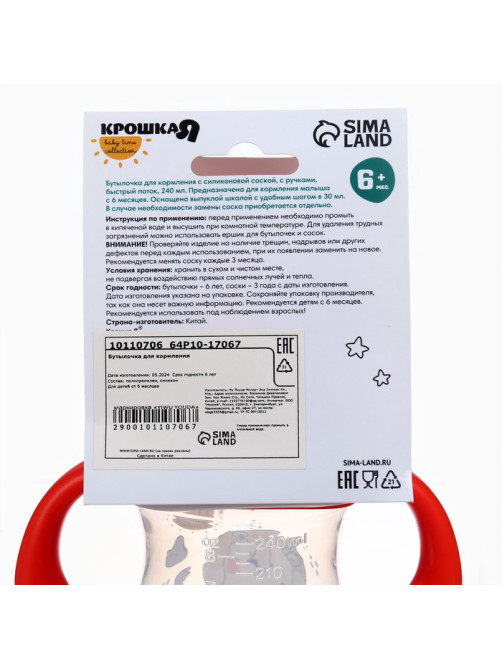 Бутылочка для кормления Крошка Я Baby time collection, широкое горло, от 6 мес., 240 мл, красная