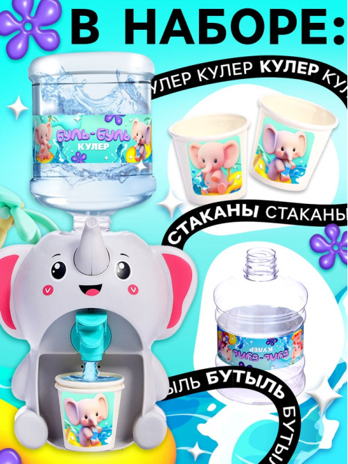 Кулер Baby zoo Happy Valley «Слонёнок», 635 мл