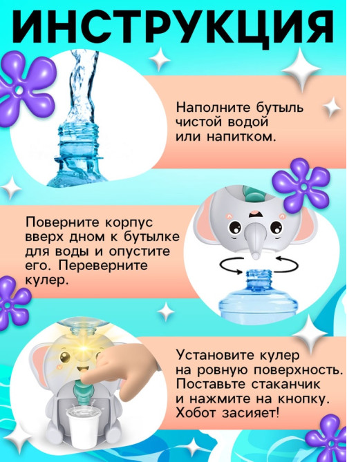 Кулер Baby zoo Happy Valley «Слонёнок», 635 мл