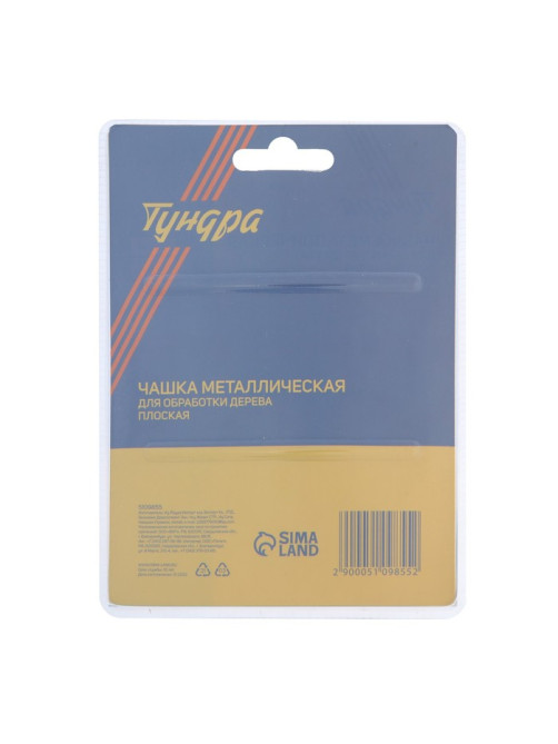 Чашка обдирочная для УШМ ТУНДРА, по дереву, плоская, 98×16 мм