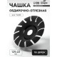 Чашка обдирочно-отрезная для УШМ ТУНДРА, по дереву, 125×22 мм