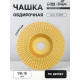 Чашка обдирочная для УШМ ТУНДРА, по дереву, плоская, 98×16 мм