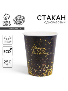 Стакан одноразовый бумажный «Happy Birthday», 250 мл, 10 шт.