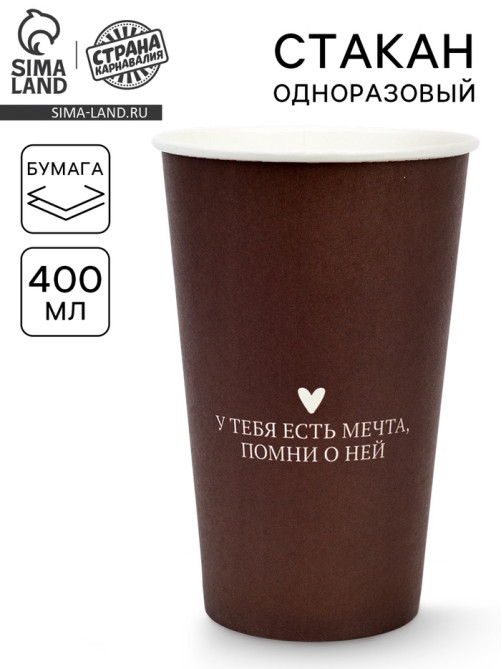 Стакан одноразовый бумажный «У тебя есть мечта», 400 мл