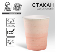Стакан одноразовый бумажный «Розовая керамика», 250 мл