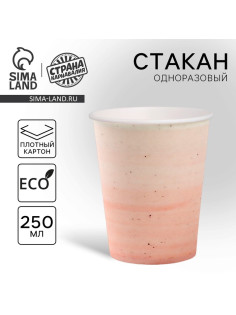 Стакан одноразовый бумажный «Розовая керамика», 250 мл