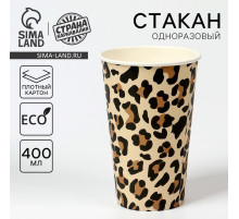 Стакан одноразовый бумажный для кофе «Животный принт», 400 мл