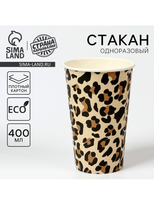 Стакан одноразовый бумажный для кофе «Животный принт», 400 мл