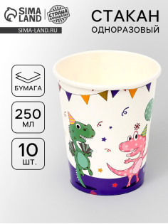 Стаканы одноразовые бумажные «Дино», 10 шт.