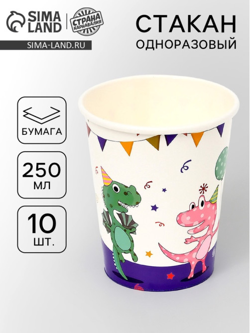Стаканы одноразовые бумажные «Дино», 10 шт.