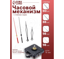 Часовой механизм со стрелками «Соломон-37», плавный ход, шток 16 мм, стрелки 60/88/98 мм