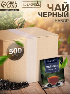 Чай чёрный пакетированный Bodroff «Смородина», 500 шт.×1.8 г
