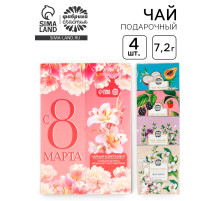 Чай подарочный «С 8 Марта: лилии», 7.2 г ( 4 шт. × 1.8 г).