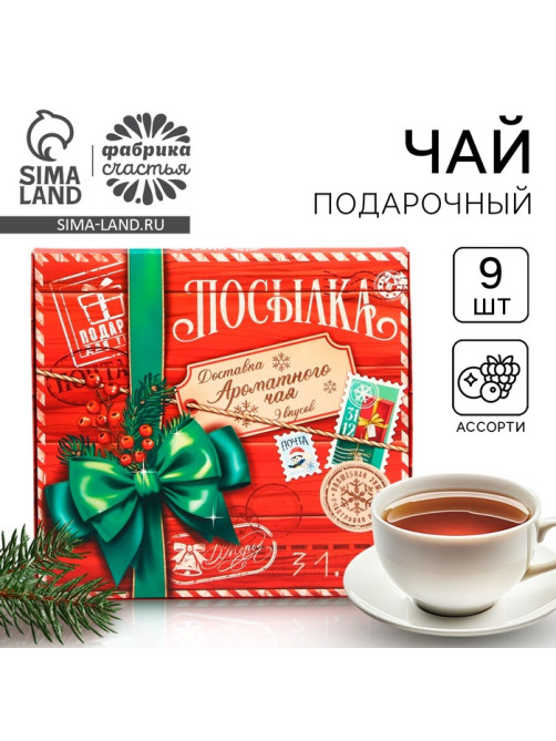 Чай подарочный «Новогодняя посылка», 20 г × 9 шт.