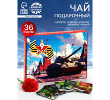 Чай подарочный на 9 мая «День победы», 36 пакетиков