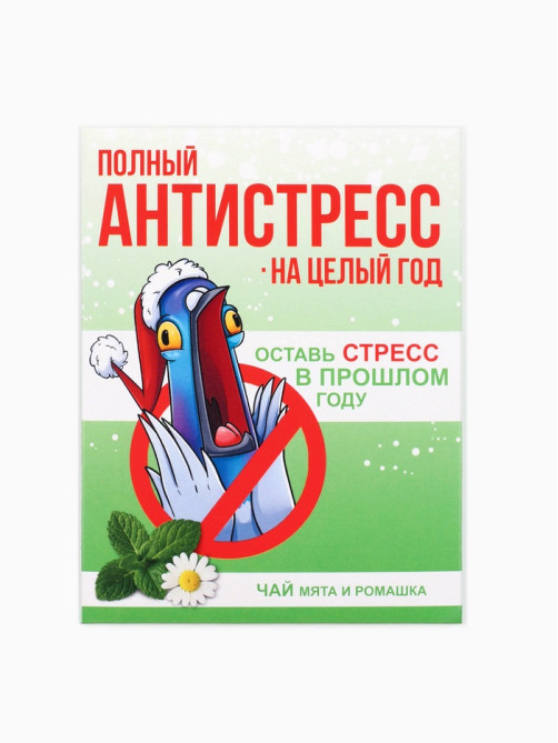 Чай новогодний в пакетиках «Антистресс», 1 шт. × 1.8 г