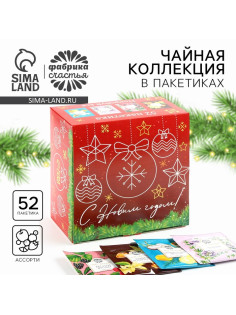Чай новогодний «С новым годом», ассорти вкусов, 52 пакетика
