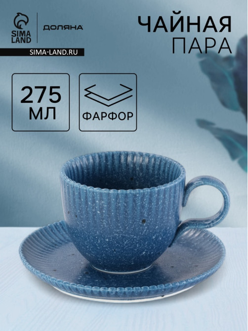 Чайная пара Доляна «Коралл», кружка 275 мл, блюдце 15.9×15.9 см, фарфор, синяя