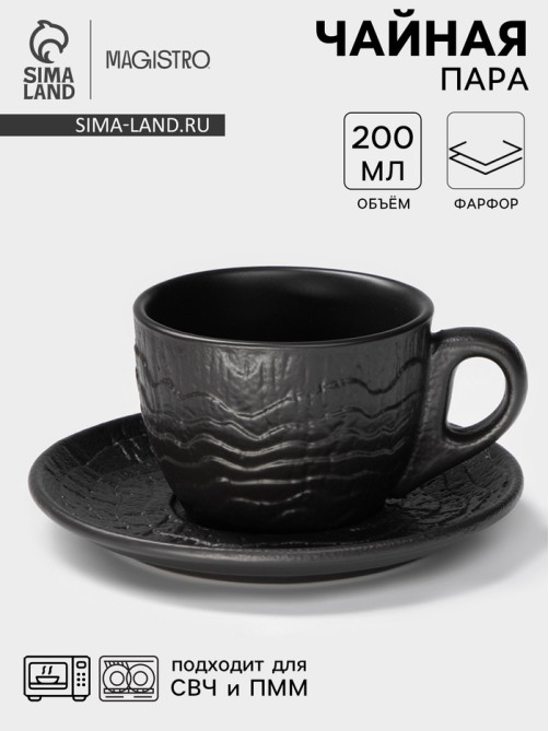 Чайная пара Magistro Black style, 2 предмета: чашка 200 мл, блюдце d=14.5 см, фарфор, чёрная