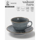 Чайная пара Magistro Alpine Frost, 2 предмета: чашка 245 мл, блюдце d=15 см, голубовато-серый