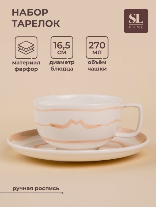 Чайная пара SL Home «Гато», 270 мл, фарфор, белая
