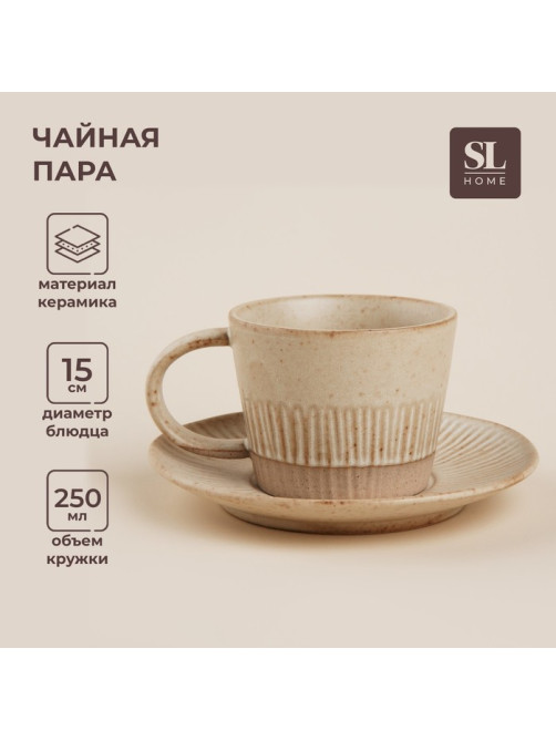 Чайная пара SL Home «Виенто», чашка 250 мл, блюдце d=15 см, керамика, бежевая