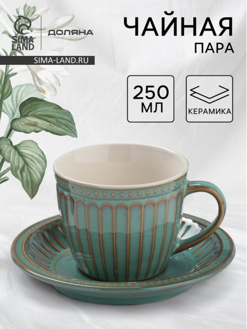Чайная пара Доляна «Винтаж», 250 мл, блюдце d=15 см, керамика, бирюзовая