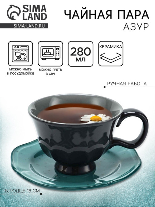 Чайная пара «Азур», 2 предмета, кружка 280 мл, блюдце d=16 см, Dolce Ceramo