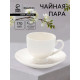 Кофейная пара Magisto English tea party, 170 мл, фарфор, белая